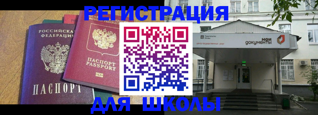 прописка для школы в Сысерти